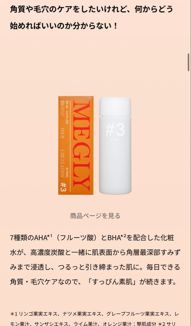 MEGLYメグリー 炭酸ミスト 豪華セット【新品•未使用】　MTG