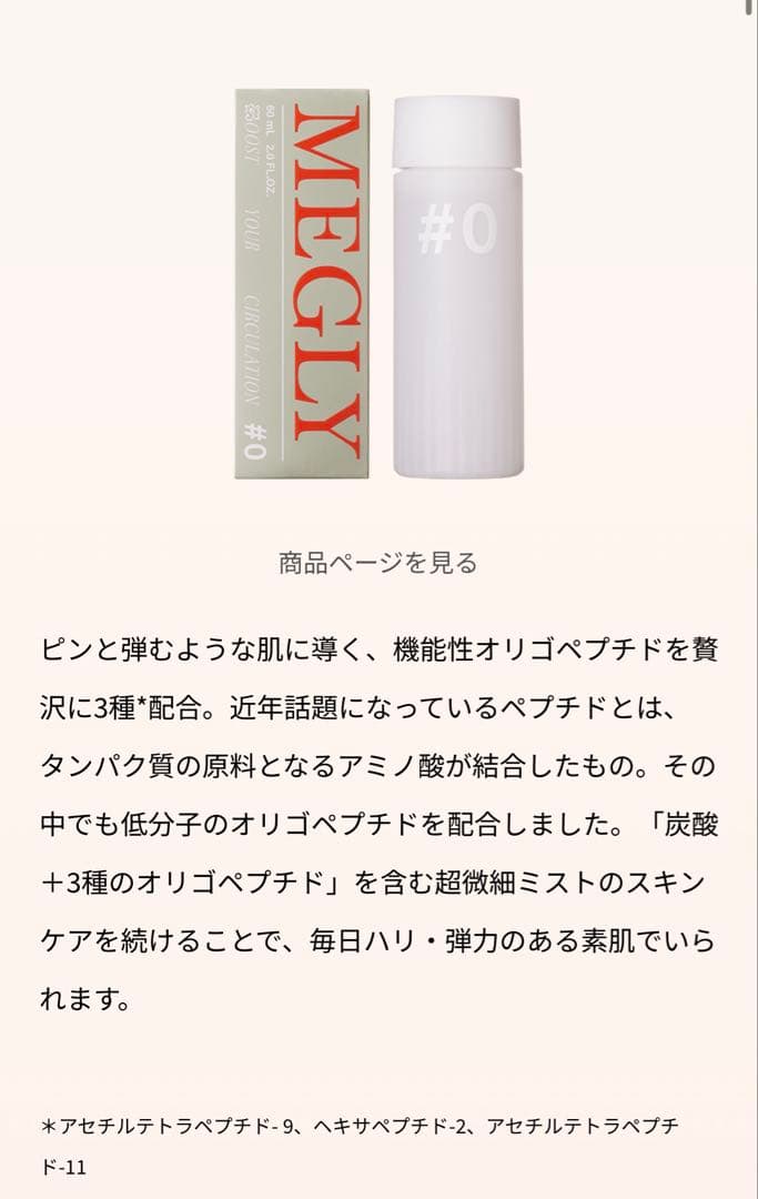 MEGLYメグリー 炭酸ミスト 豪華セット【新品•未使用】　MTG