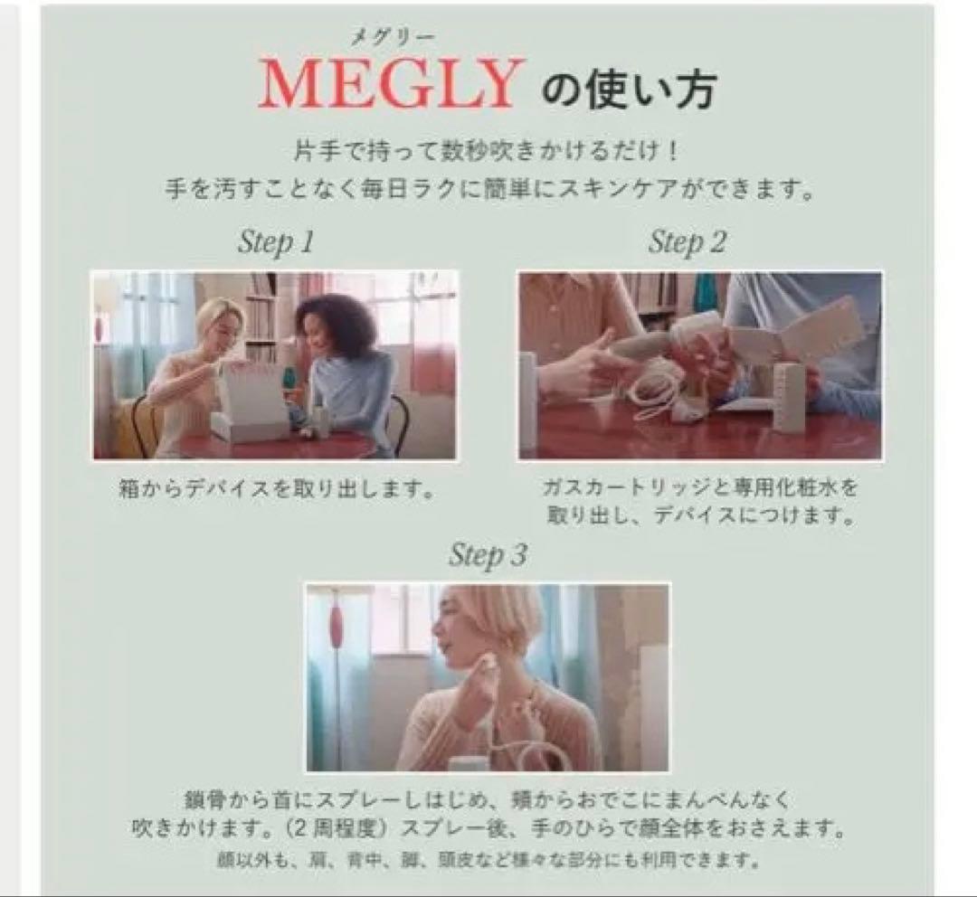 MEGLYメグリー 炭酸ミスト 豪華セット【新品•未使用】　MTG