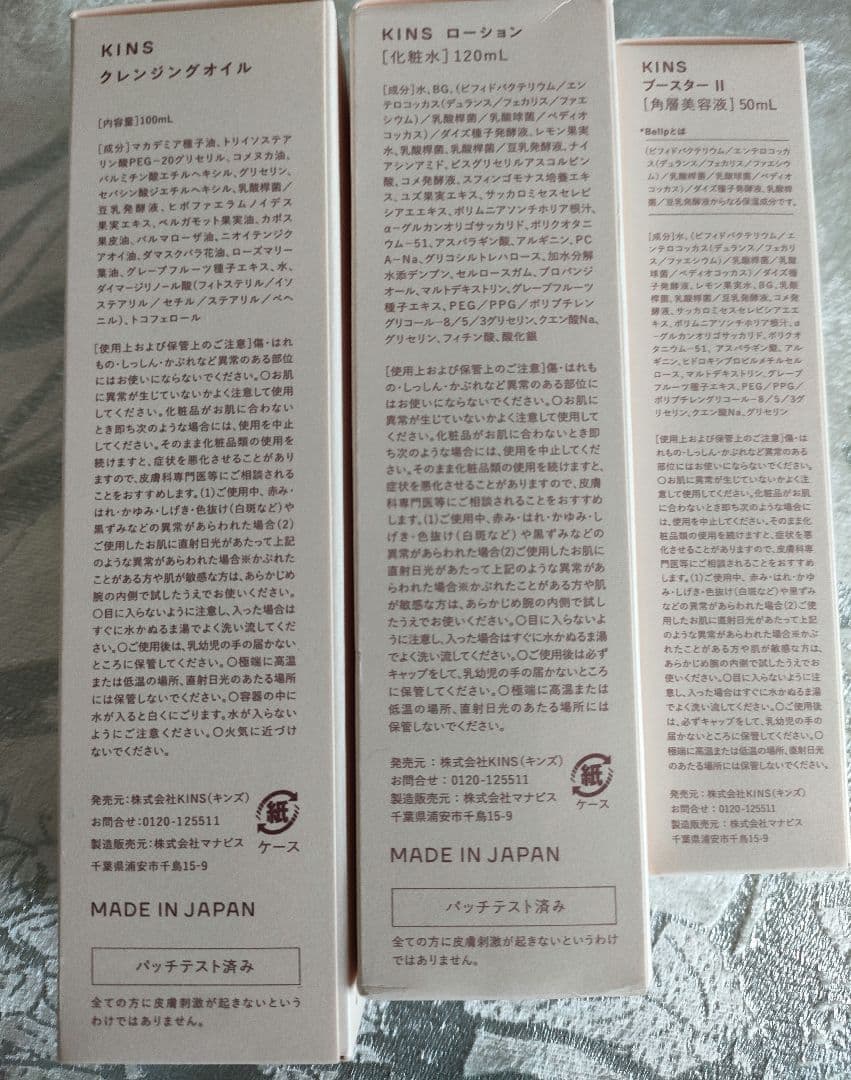 新品未使用　KINS　キンズ 3点セット クレンジングオイル　化粧水　美容液