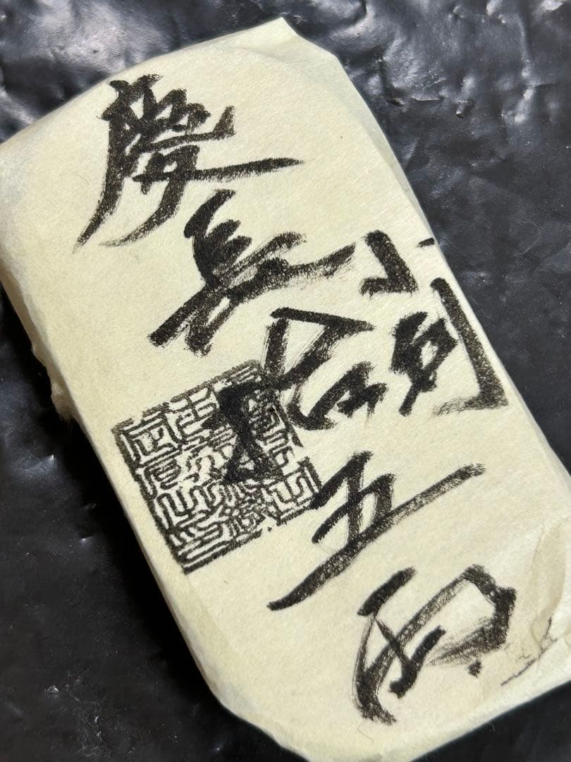 慶長小判 拾五両包 重さ約184.35g コレクション