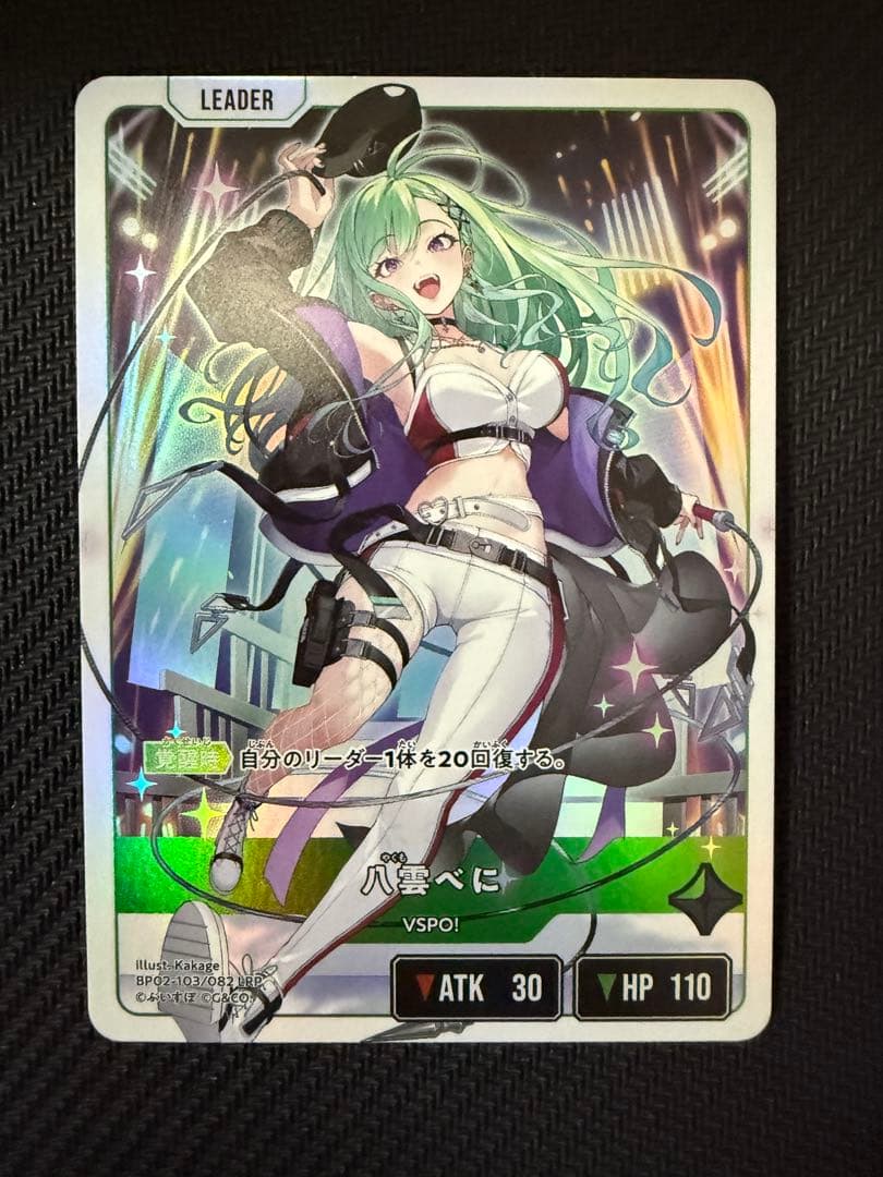 八雲べに LRP Xross Stars クロススターズ　BP02-103