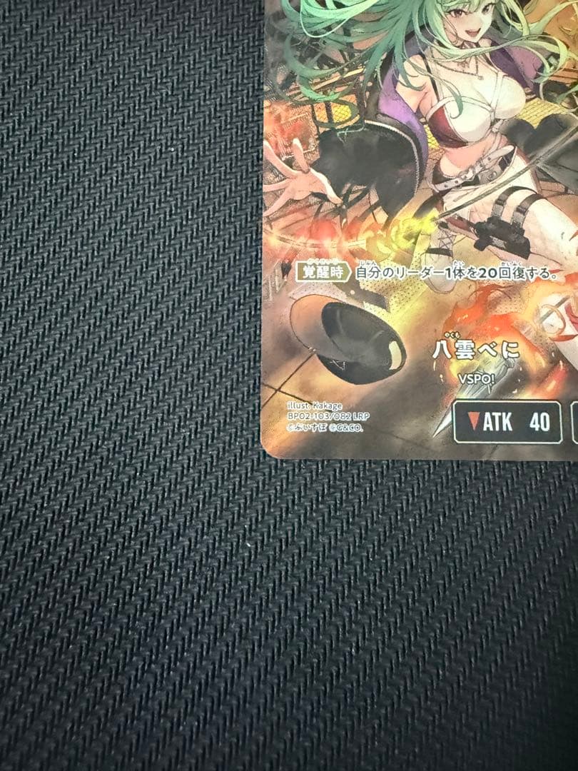 八雲べに LRP Xross Stars クロススターズ　BP02-103