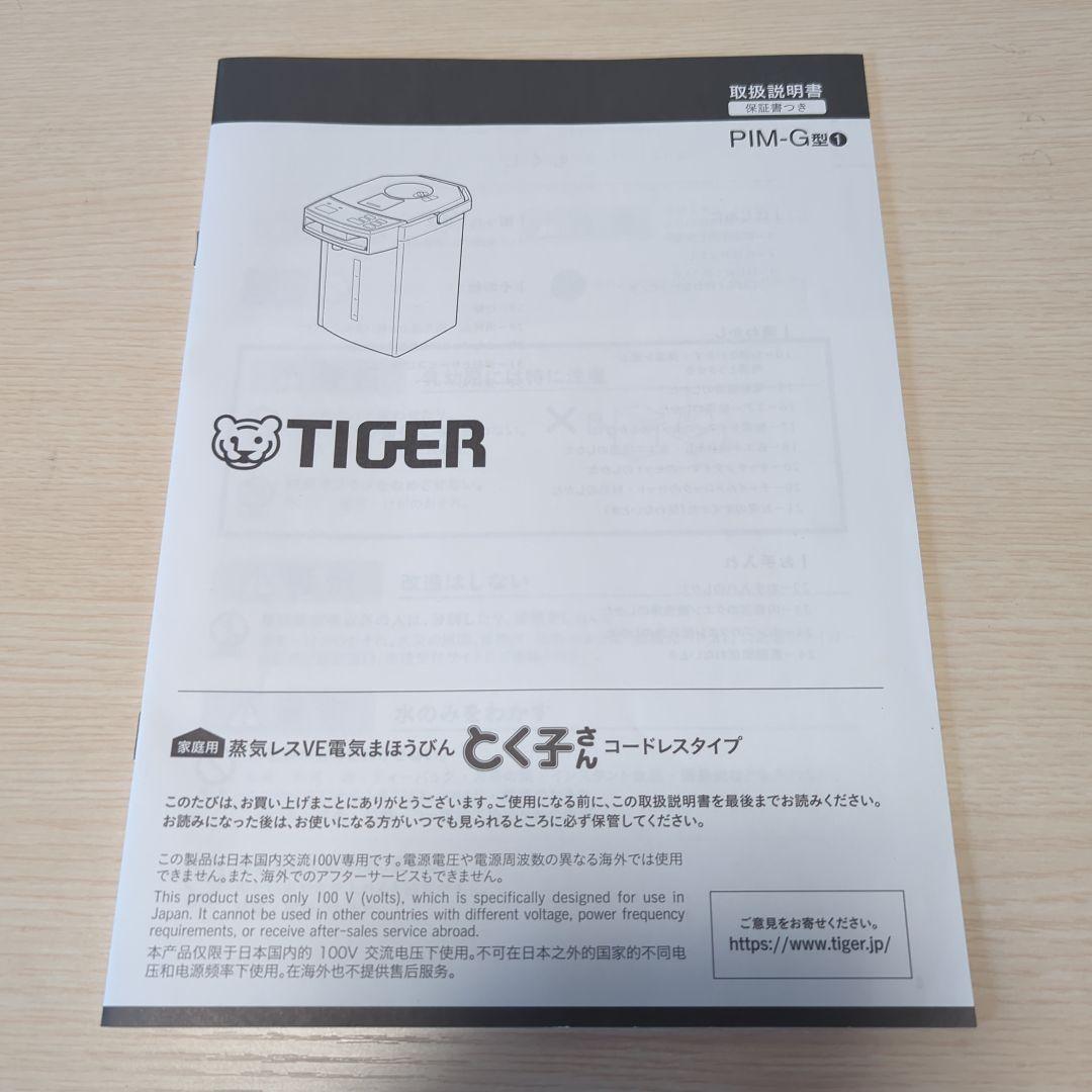 TIGER 蒸気レスVE電気まほうびん　PIM-300