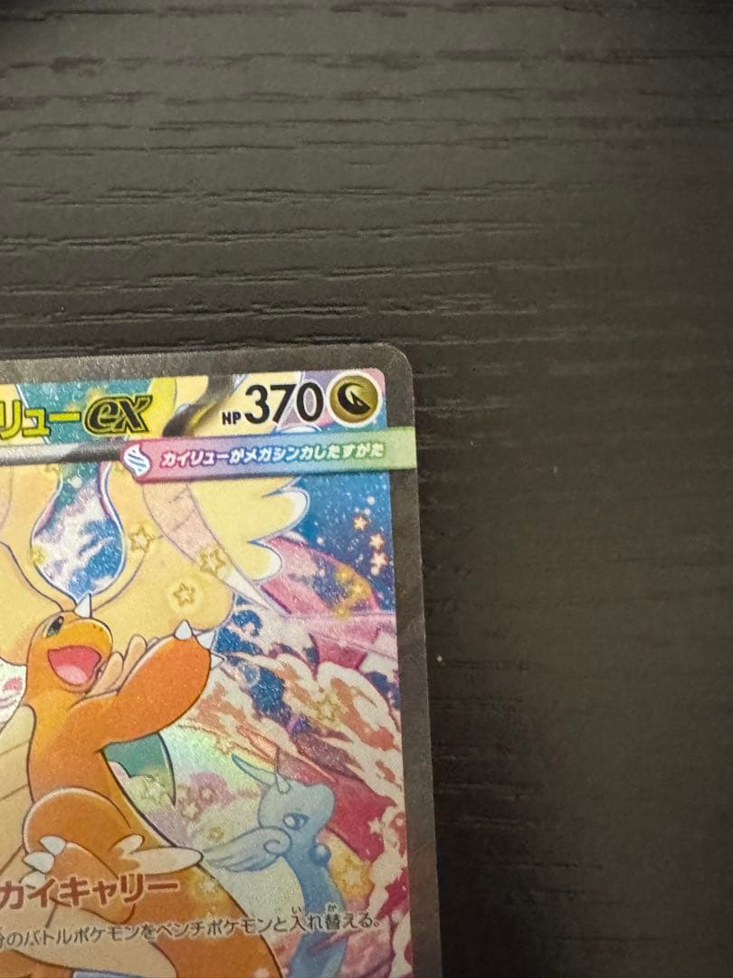 ポケモンカード 【メガカイリューex SAR 246/193 】MEGAドリーム