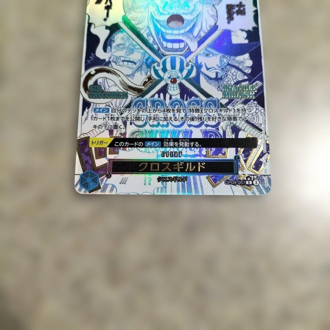ワンピース カードゲーム バギー クロスギルド