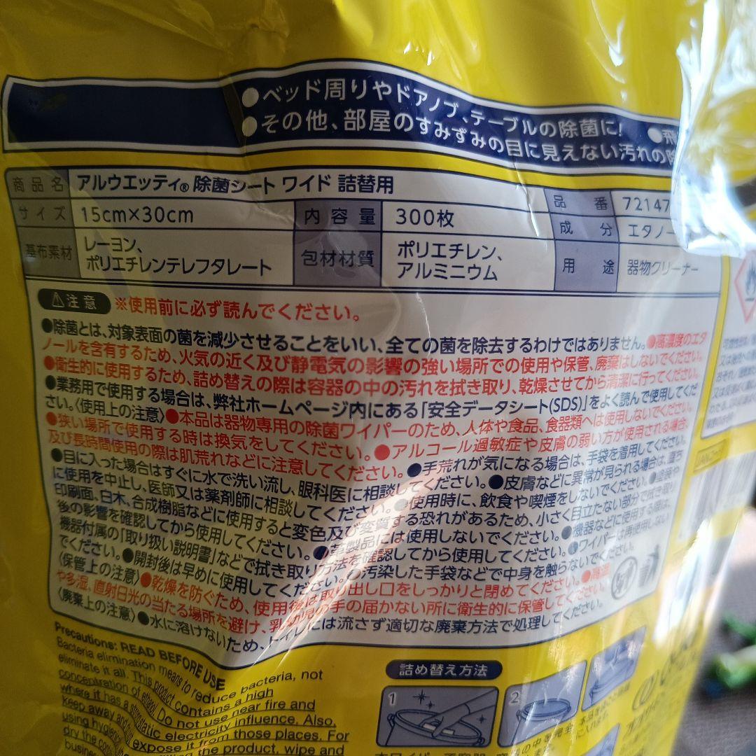 除菌シート ワイド 300枚入り（4個）