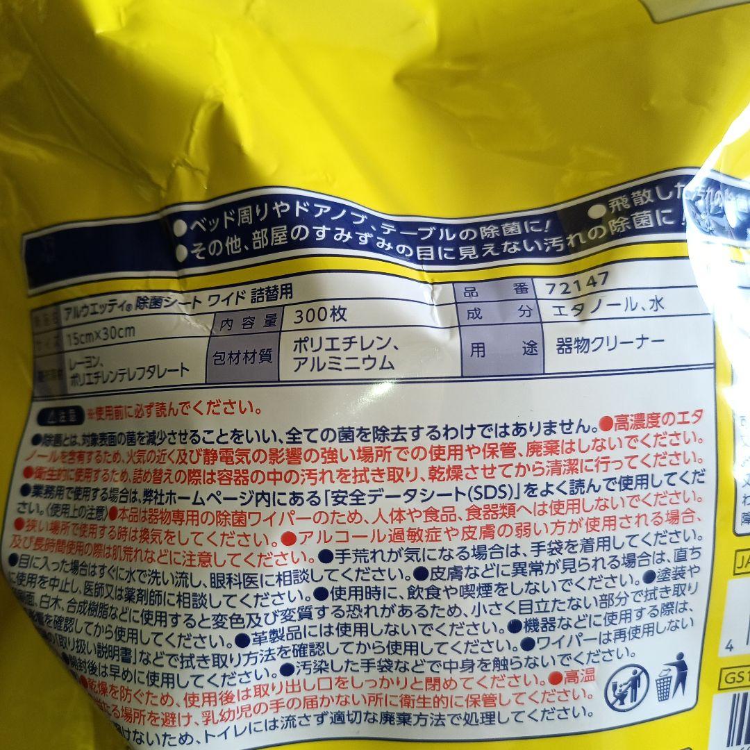 除菌シート ワイド 300枚入り（4個）