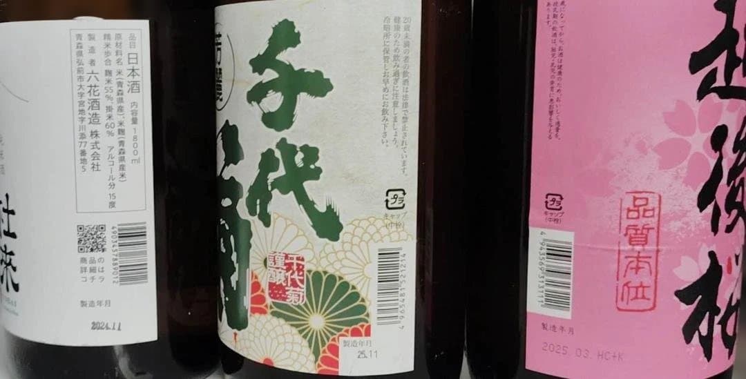 日本酒1800ml×6本セット①