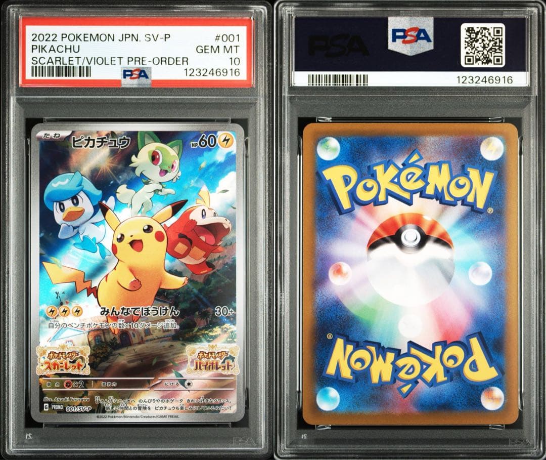 ピカチュウ PSA10 9枚セット