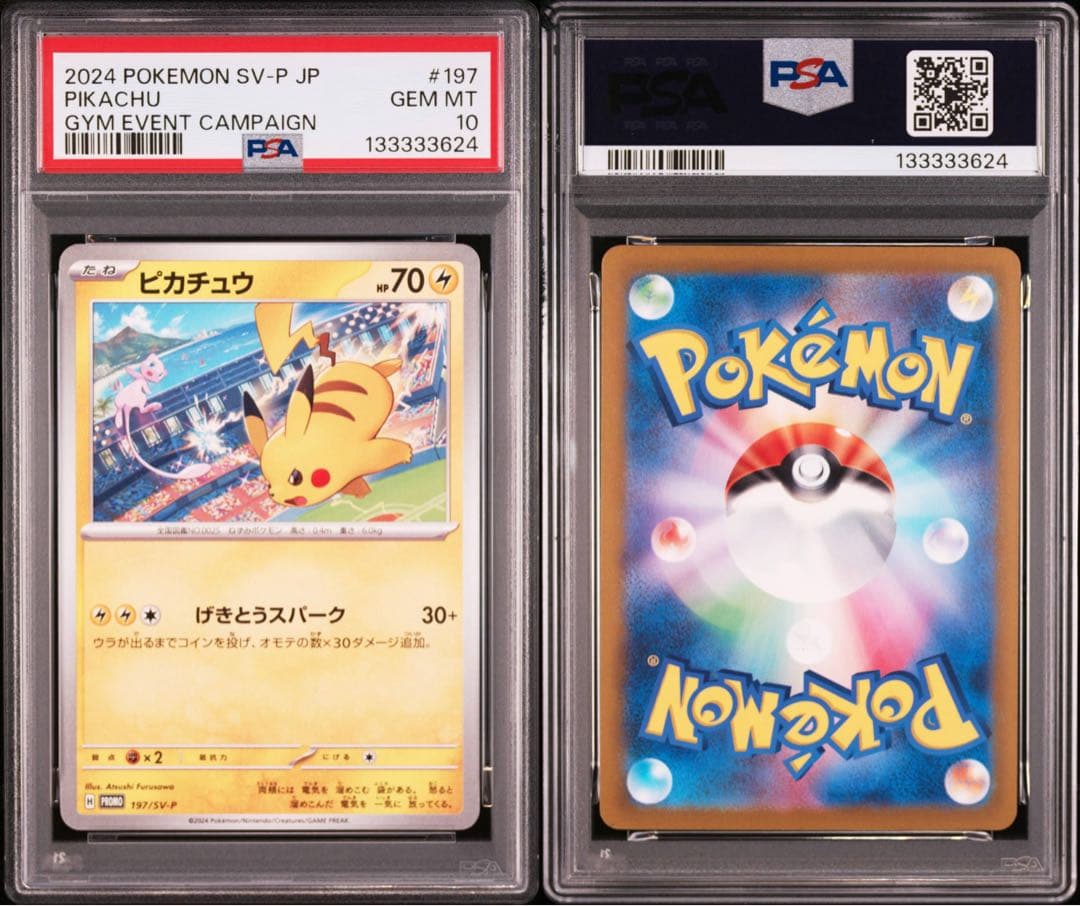 ピカチュウ PSA10 9枚セット