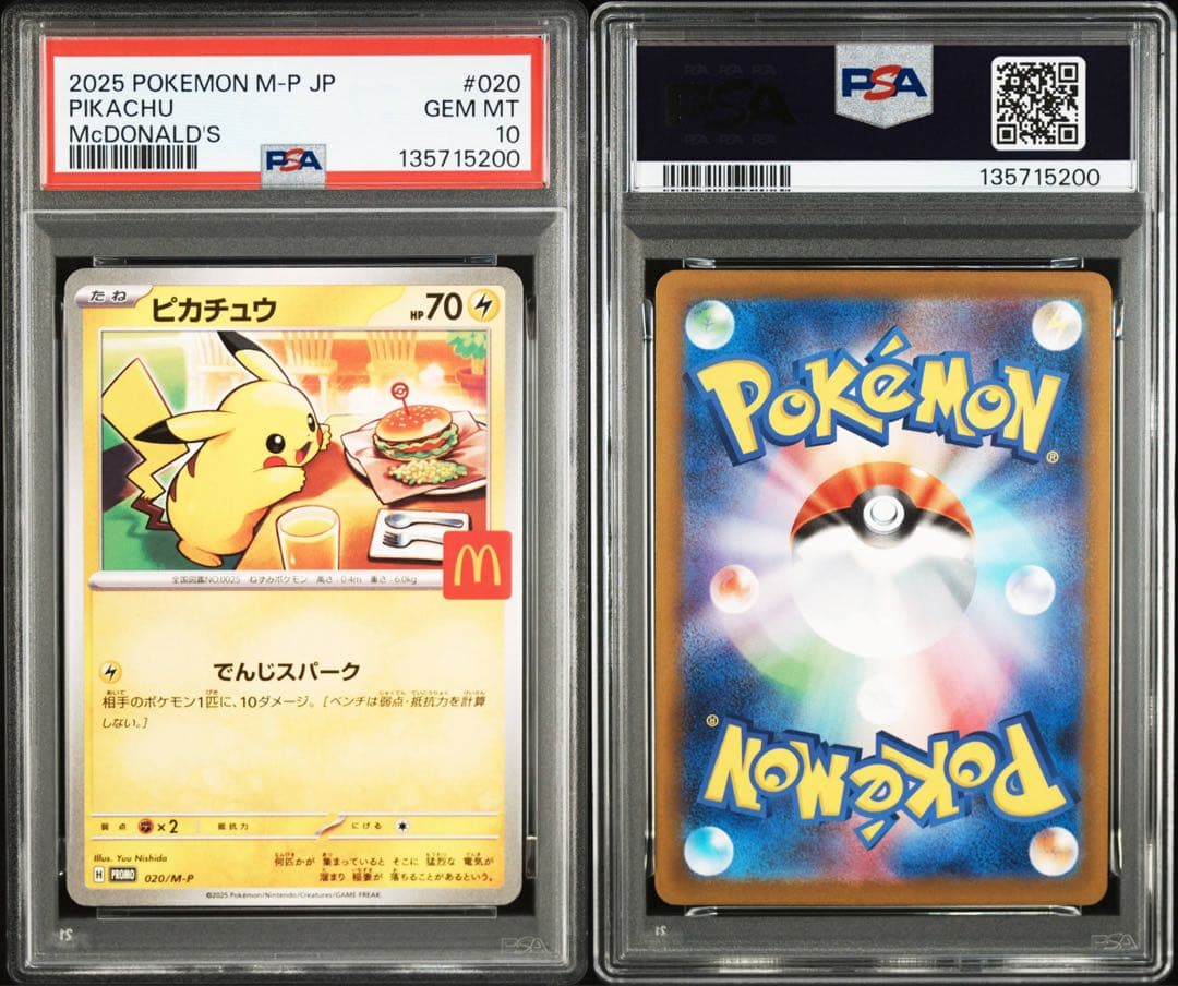 ピカチュウ PSA10 9枚セット