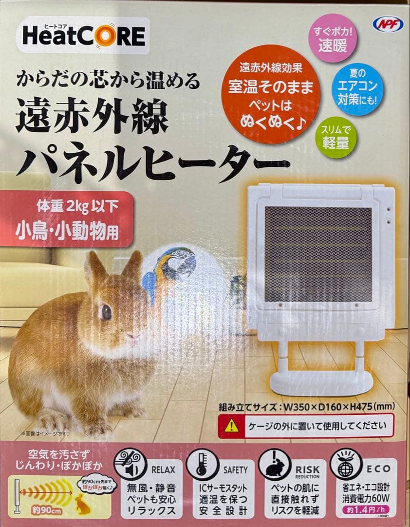 ★HeatCORE 遠赤外線パネルヒーター 小鳥・小動物用