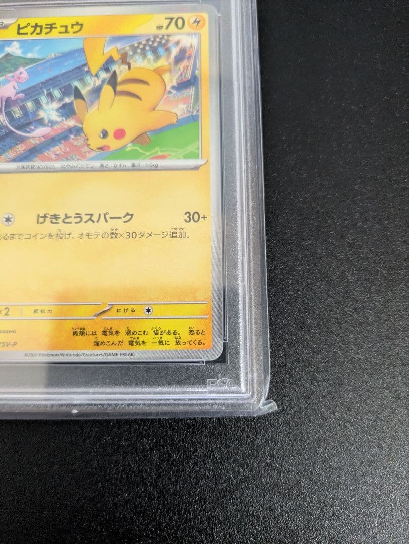 ピカチュウ げきとうスパーク PSA10 プロモ 2枚セット