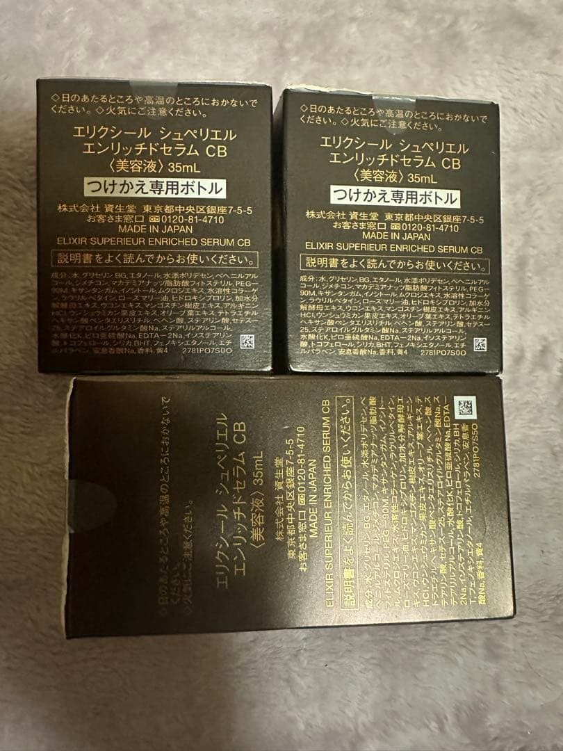 エリクシール シュペリエル エンリッチドセラムCB×1付け替え×2 35ml
