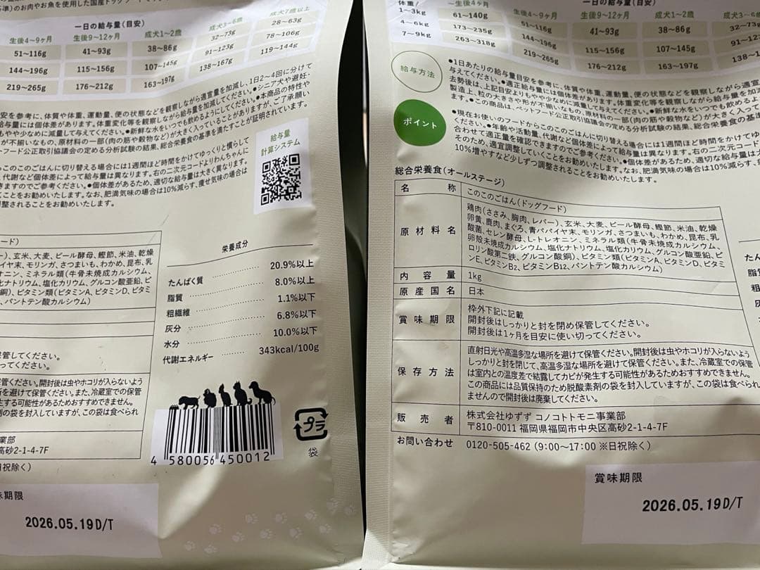 このこのごはん 1kg×2個 ドッグフード 【新品未開封品】