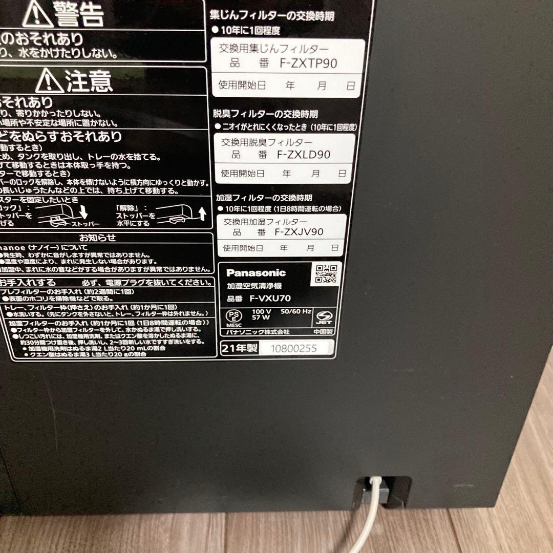 パナソニック 加湿空気清浄機 エコナビ搭載 ~31畳 木目調 F-VXU70