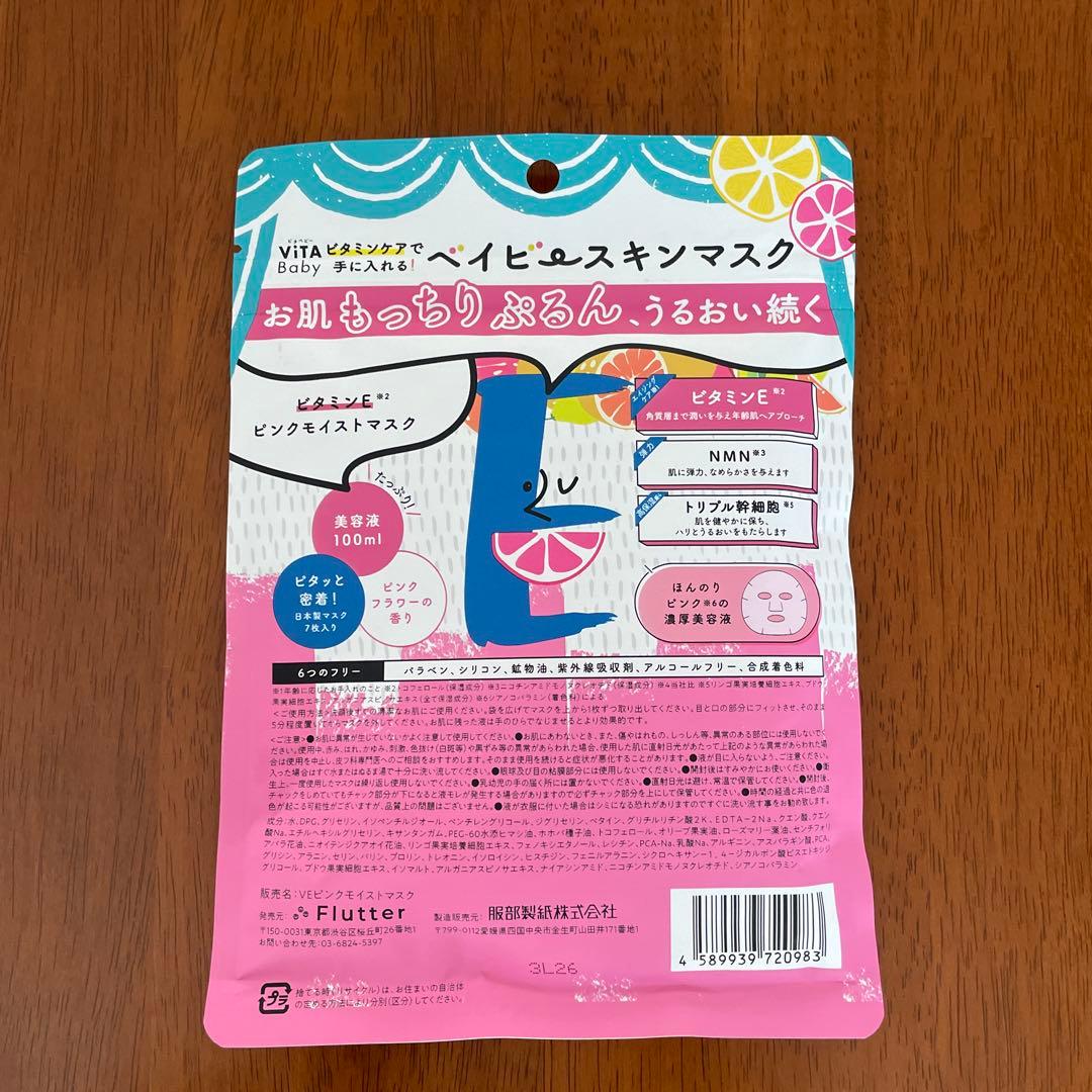 ボニーラッシュプレミアム3ml 2個　VITA Baby 美容液 （7枚入り）