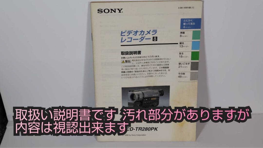 ソニー 8ミリビデオカメラ