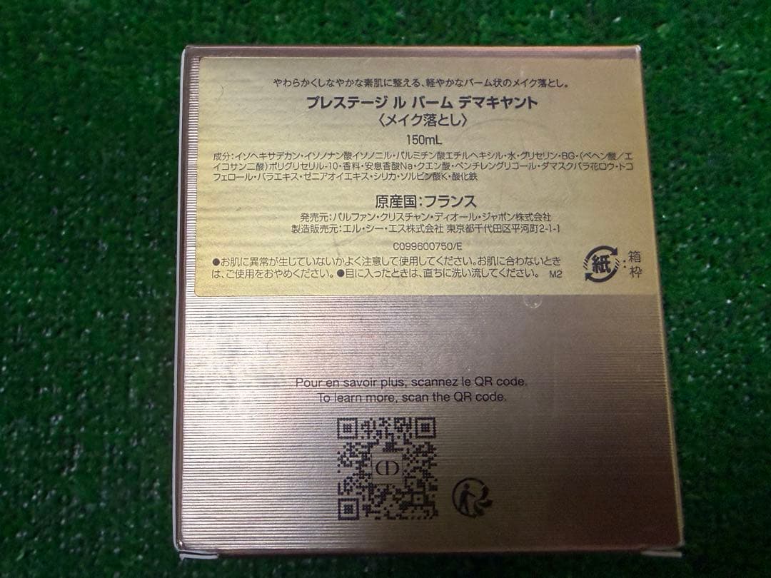 Dior プレステージルバームデマキャント メイク落とし 150ml フランス製
