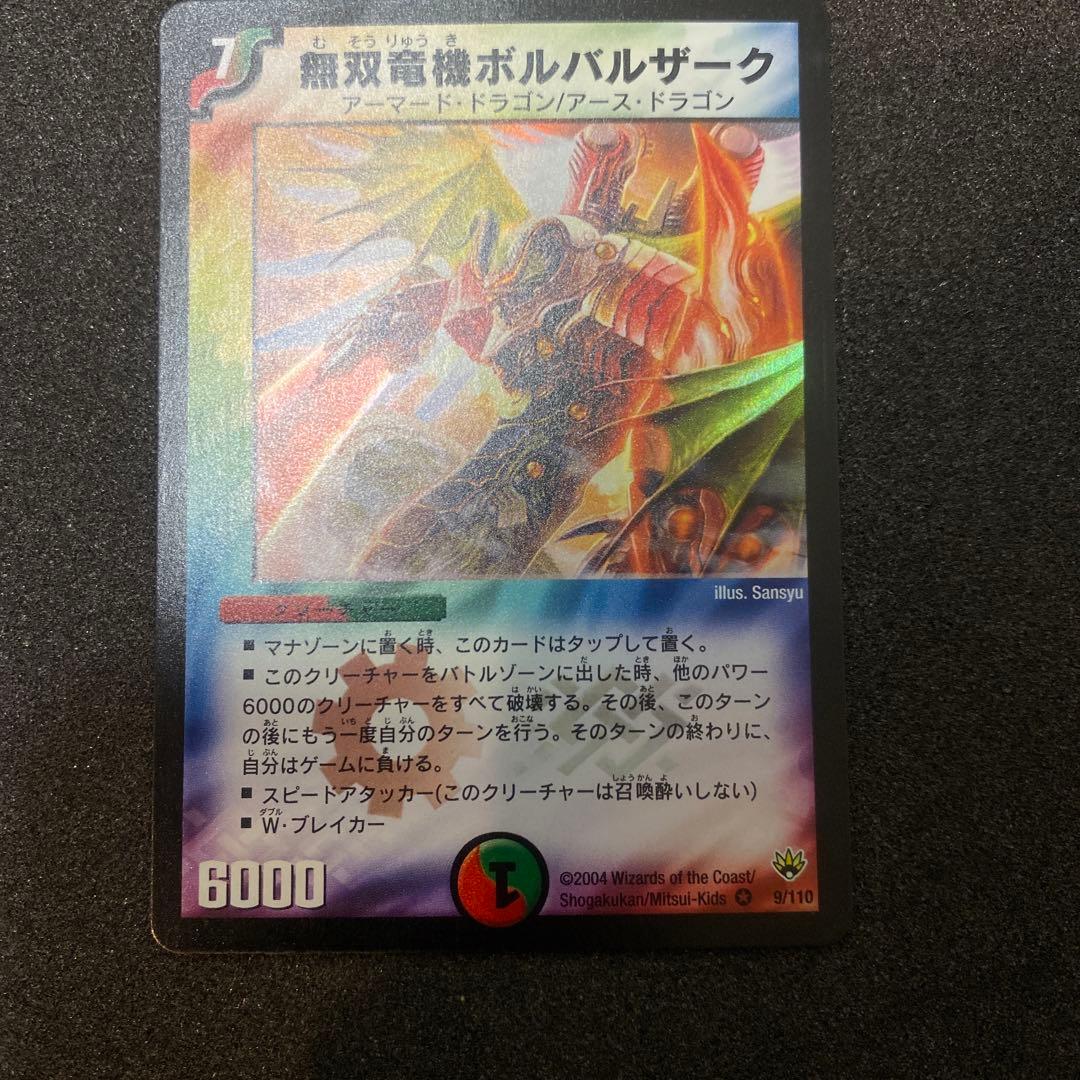 デュエルマスターズ　無双竜機ボルバルザーク　初期