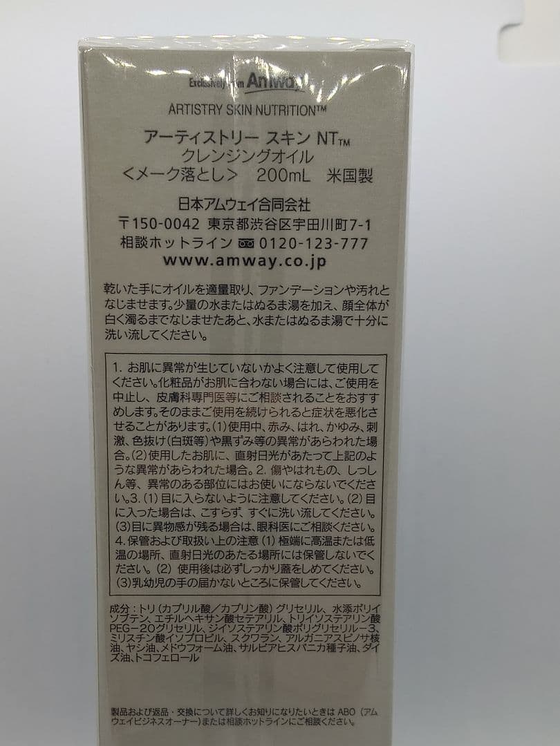 【アムウェイ】クレンジングオイル 2個 【未使用品】