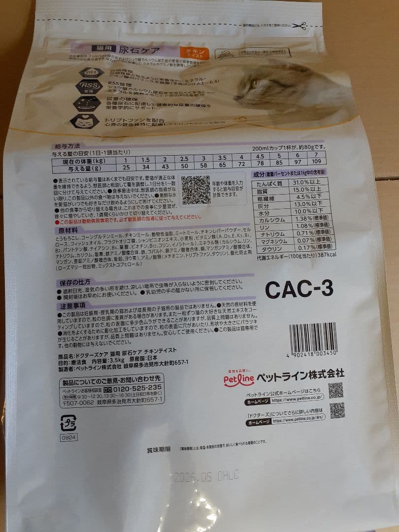 みるきゃん様ドクターズケア猫用療法食尿石ケア チキン 3.5kg×1袋