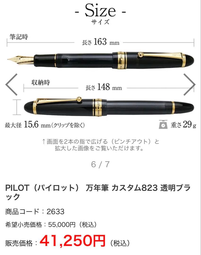PILOT パイロット 万年筆 カスタム823 透明ブラック 14K刻印あり