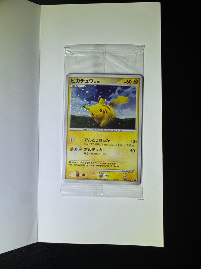 ポケモンだいすきクラブ ピカチュウ プロモ