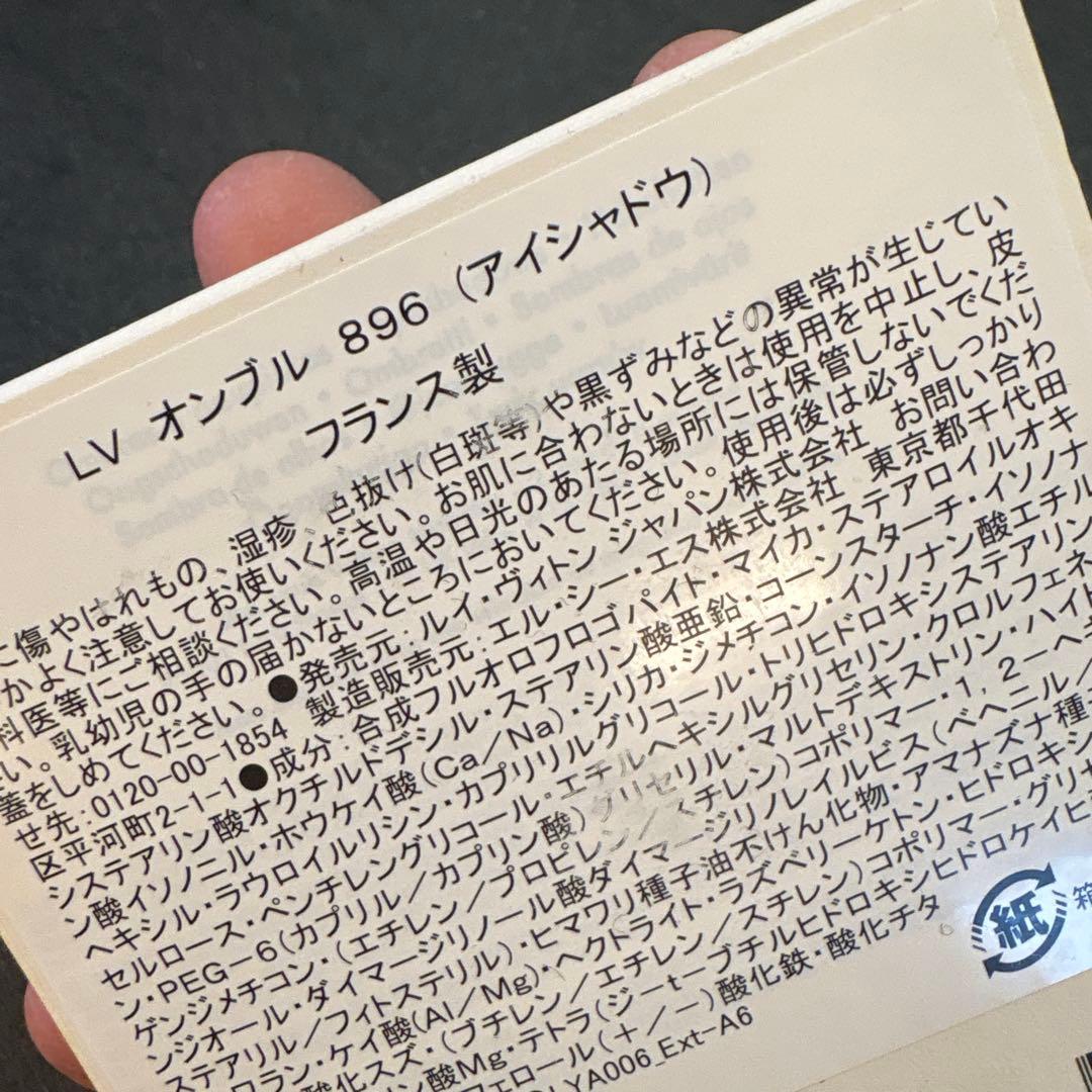LOUIS VUITTON LV OMBRES アイシャドウ896