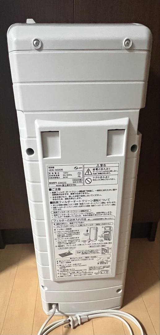 ほぼ新品PLAZION プラズマイオン 脱臭機 HDS-3000R 富士通