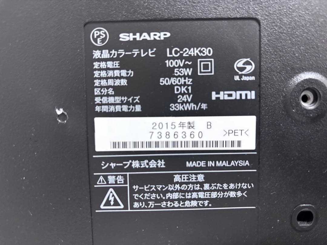 SHARP AQUOS 24型 液晶テレビ LC-24K30 2015年製