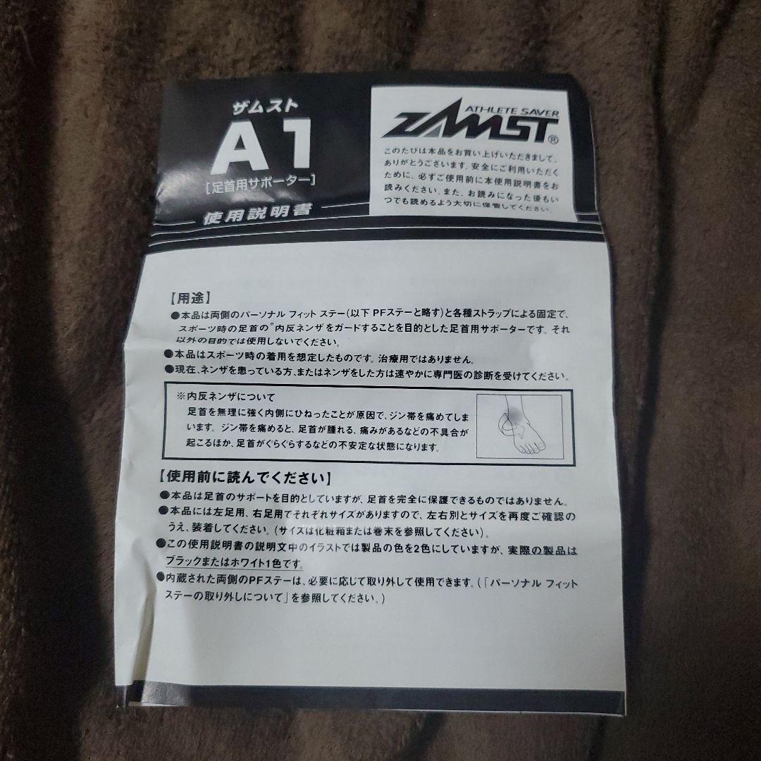 ZAMST A1 足首用サポーター Mサイズ 右足 左足 2点☆新品、未使用