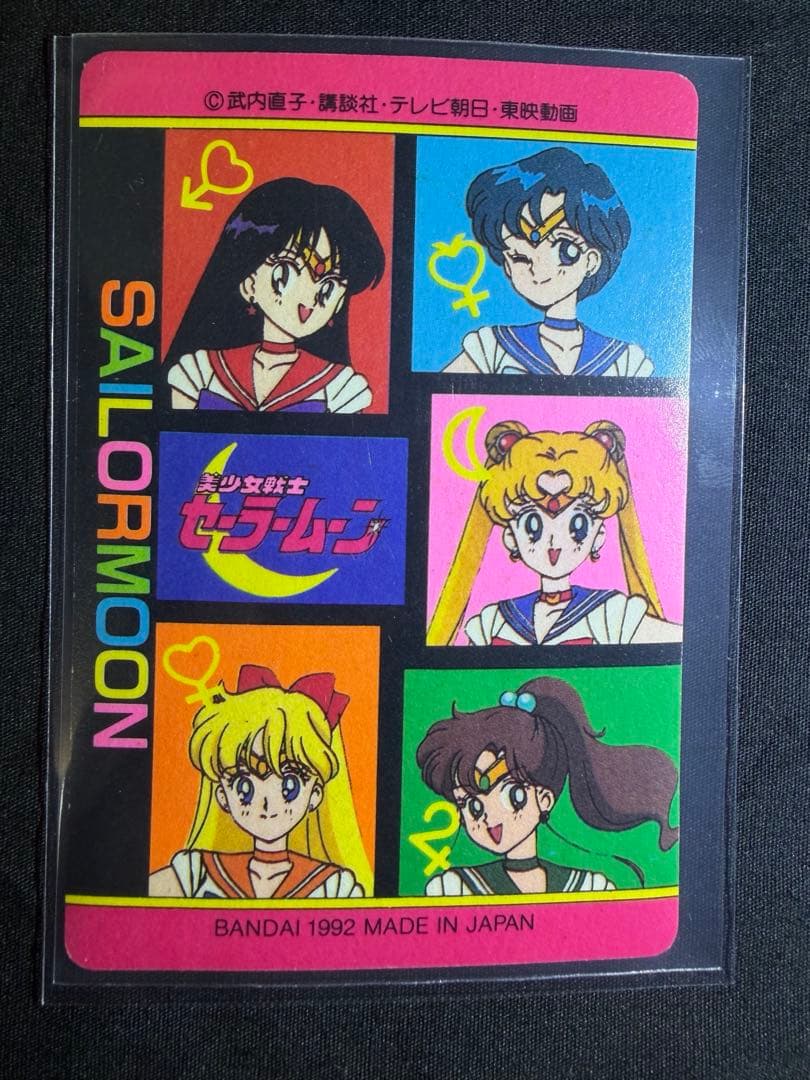 1992年　セーラームーン　バンダイ　カードダス