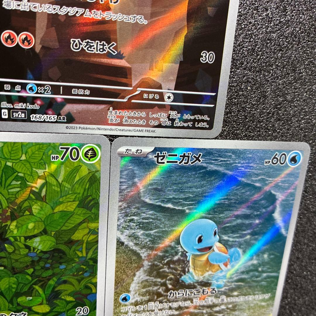 ポケモンカード AR 御三家セット ヒトカゲ フシギダネ ゼニガメ 3枚セット