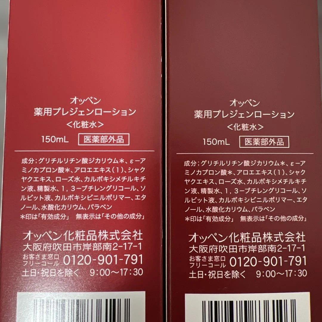 オッペン薬用プレジェンローション2本セット