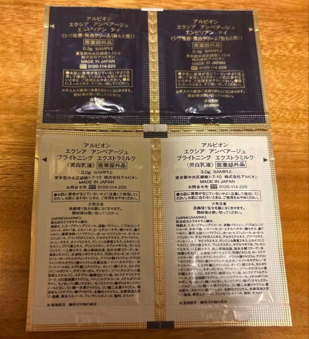 ◆アルビオン　エクシア　アンベアージュセット◆おまけ付き