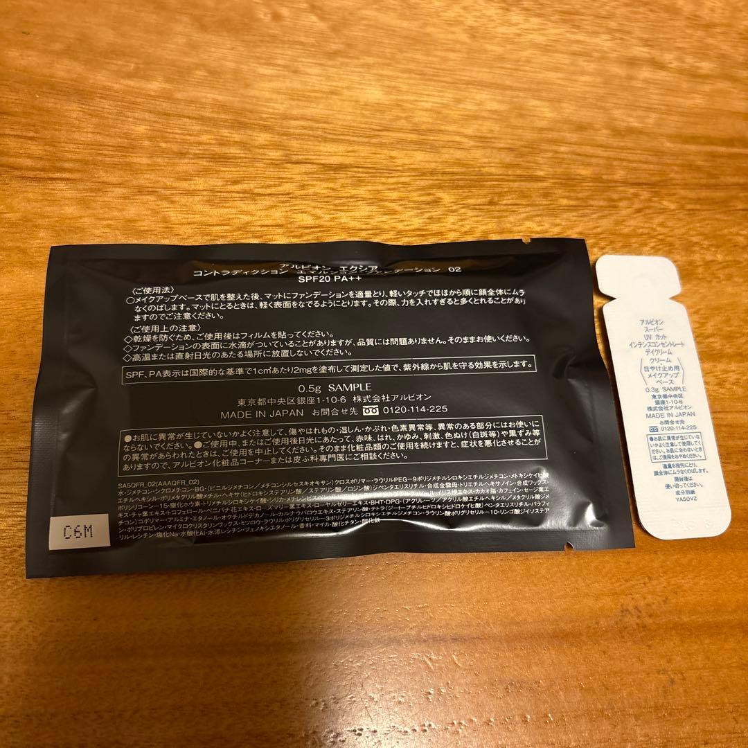 ◆アルビオン　エクシア　アンベアージュセット◆おまけ付き