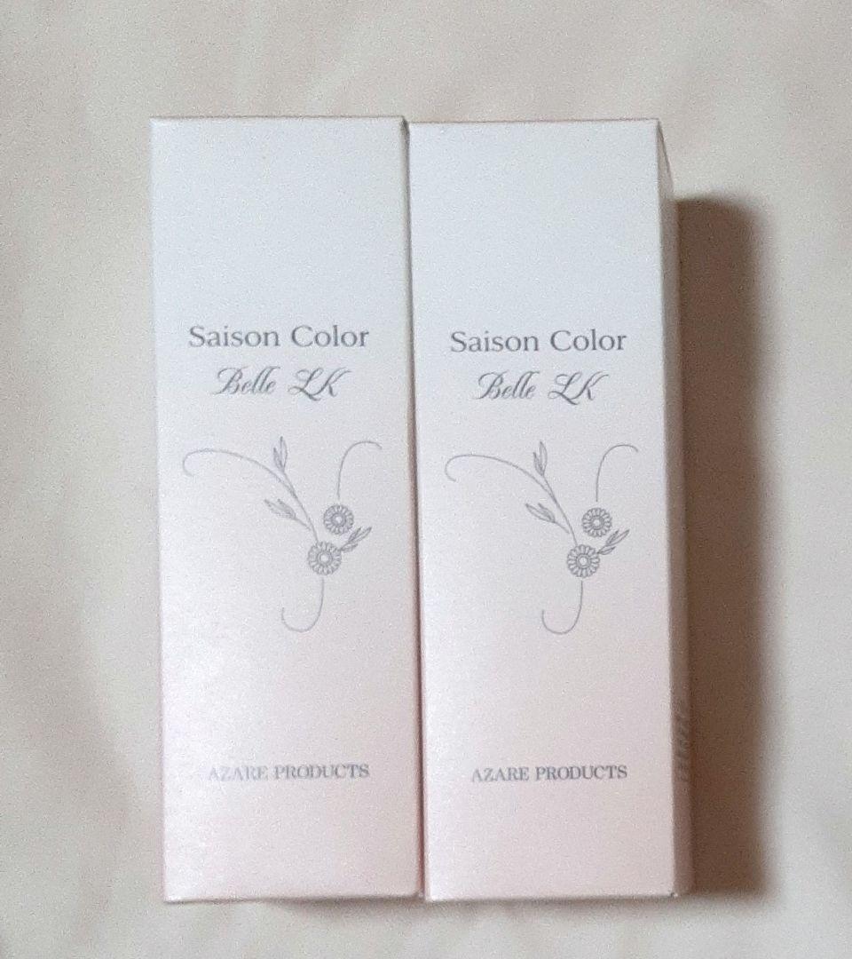 アザレ　セゾンカラーベルLK　ナチュラルベージュ　75ml×2箱