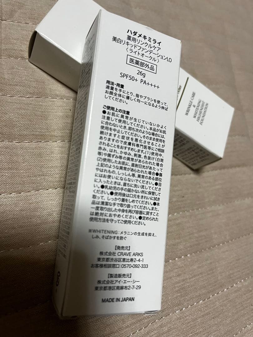 ハダメキミライ リキッドファンデーションLO 26g