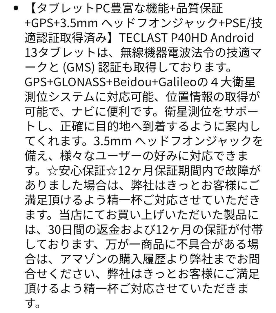 【超美品】TECLAST タブレット P40HD Android13 ケース付き