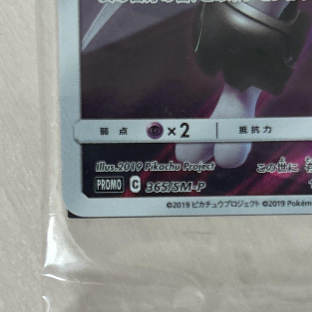 最安値 アーマードミュウツー 未開封PROMO 365/SM-P
