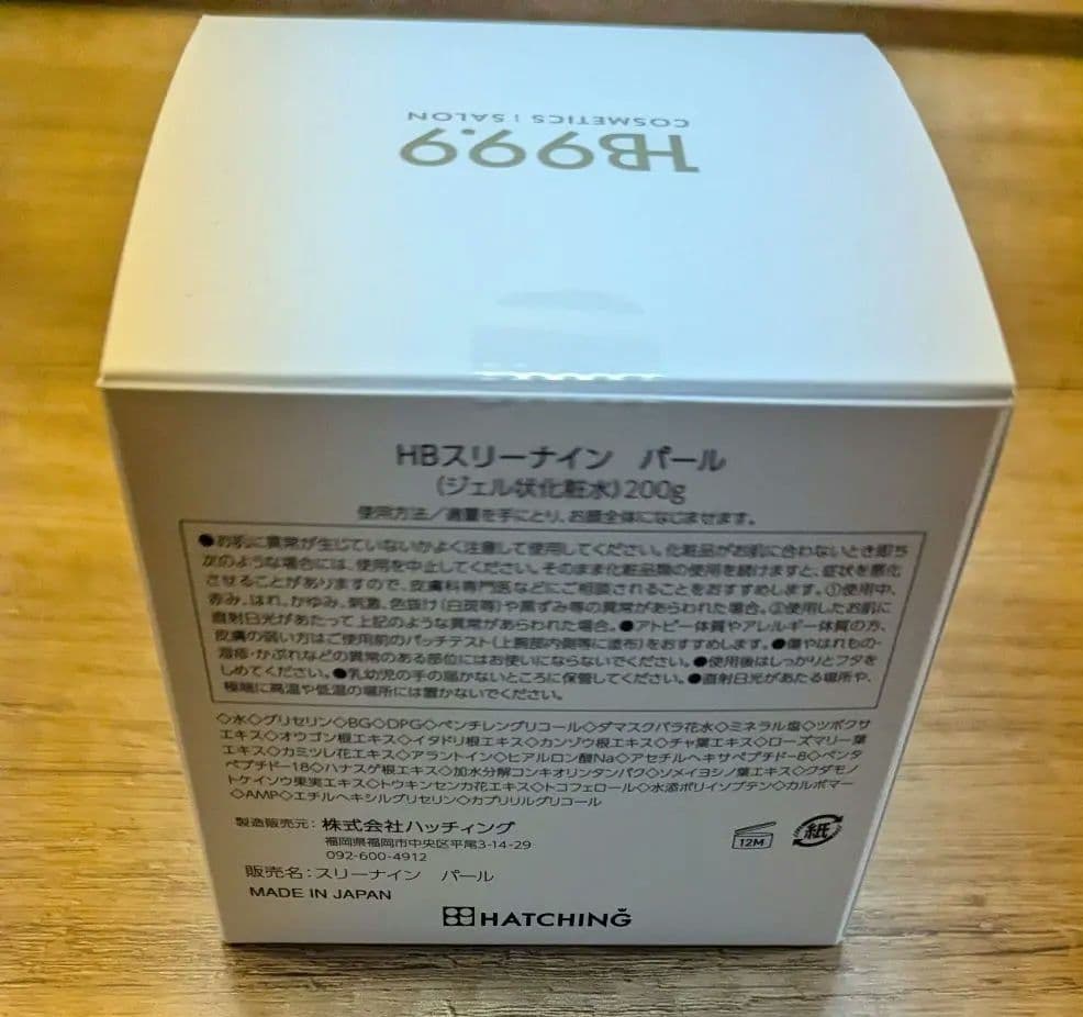 HBスリーナインパール リニューアル ジェル200g