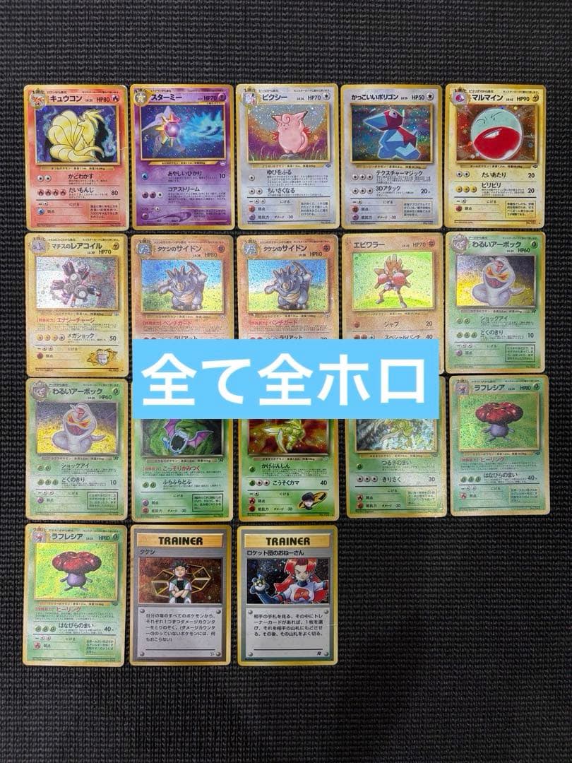 ポケモンカード 旧裏 全ホロ まとめ売り