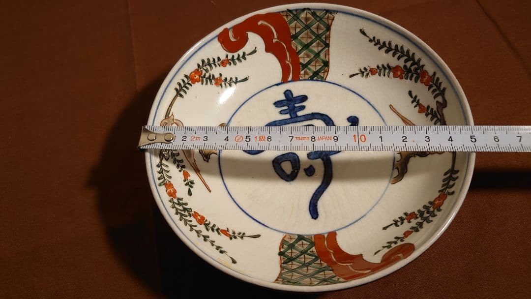 古九谷　古伊万里　色絵　染付　菓子皿　アンティーク伊万里　１客