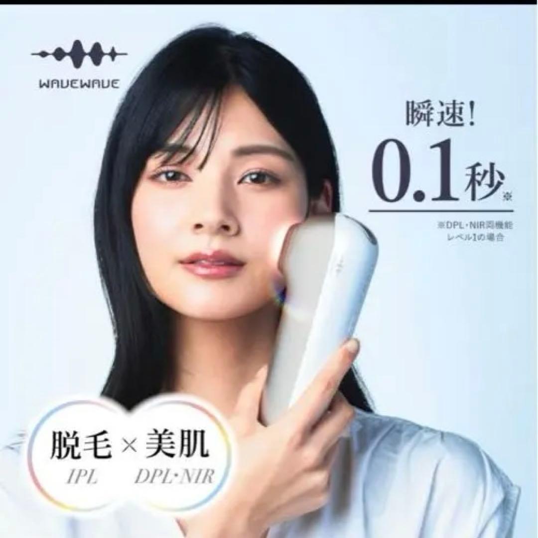 WAVE WAVE Radiant Grace 脱毛器 美肌