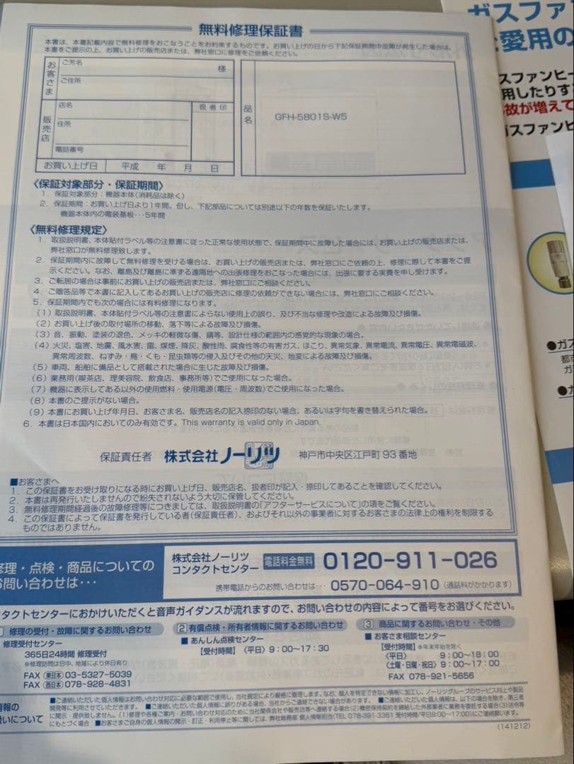 GFH-5801S-W5 ガスファンヒーター