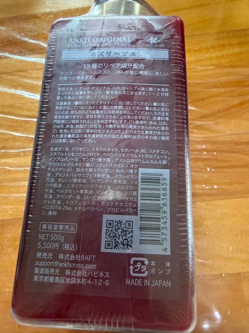 みーANKH ORIGINAL rich Treatment 500g