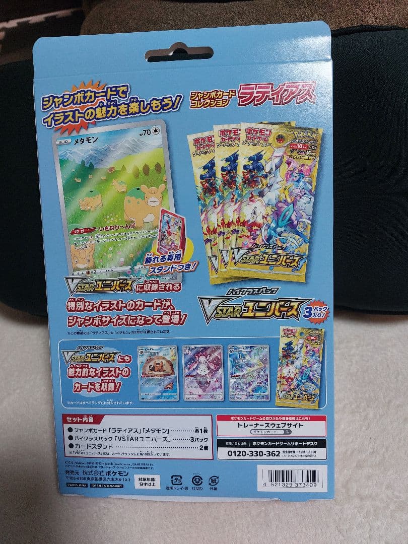 未開封　テープ付き ジャンボカードコレクション ラティアス