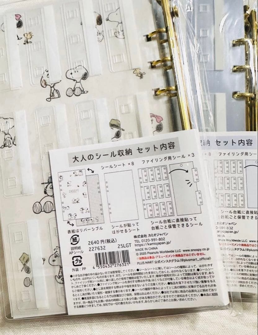 品薄【新品未開封】国内正規品 スヌーピー 大人のシール収納2冊